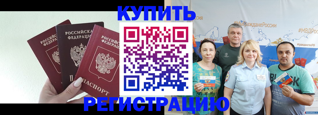 прописка в Нижнеудинске